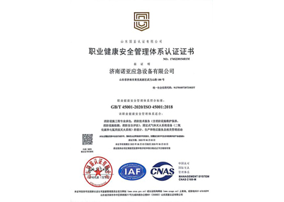 ISO45001职业健康安全管理体系认证证书